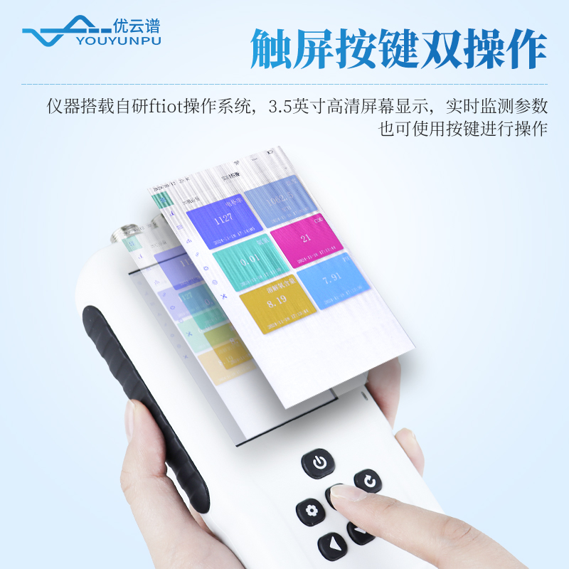 手持式多參數(shù)水質(zhì)檢測(cè)儀