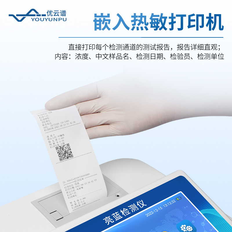 亮藍(lán)檢測(cè)儀