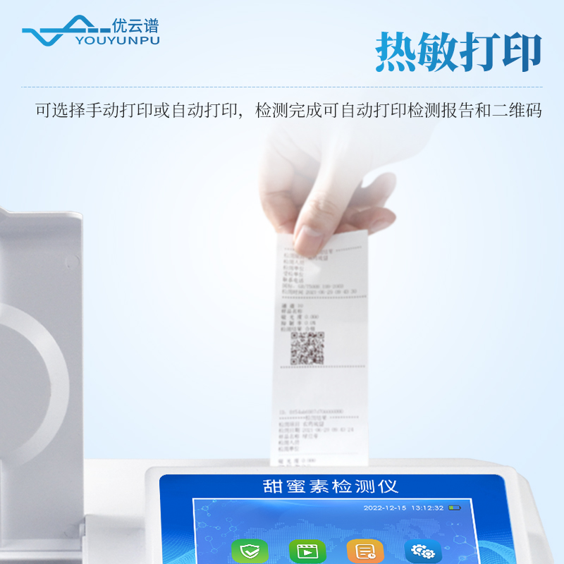 甜蜜素檢測(cè)儀