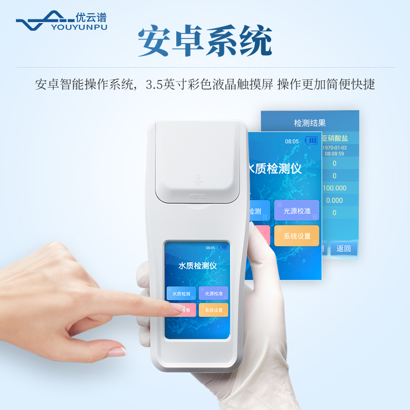 兩參數手持水質檢測儀