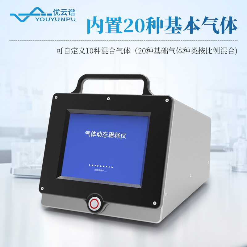 智能動態(tài)配氣儀