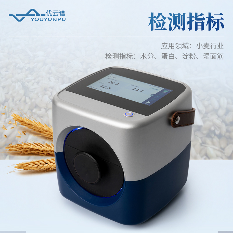 近紅外小麥分析儀