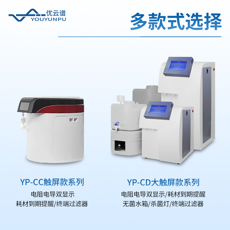 實(shí)驗(yàn)室超純水儀