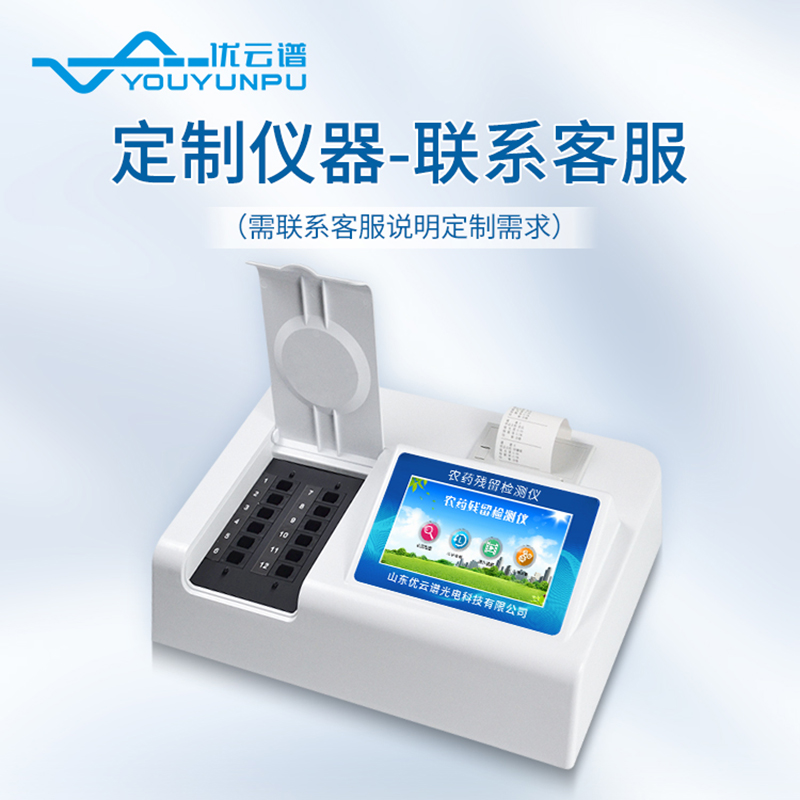 農藥檢測儀