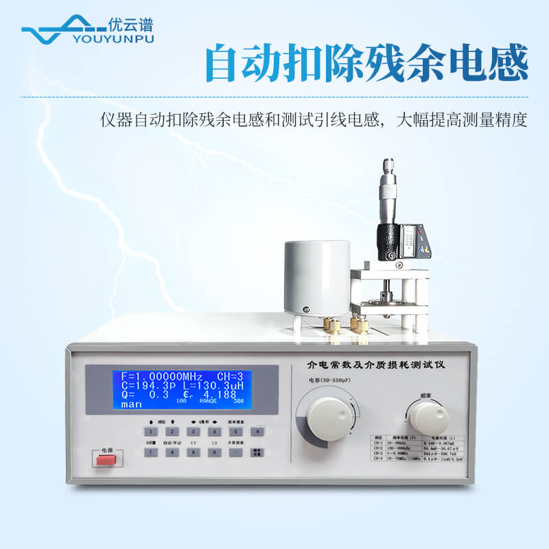 介電常數測試儀