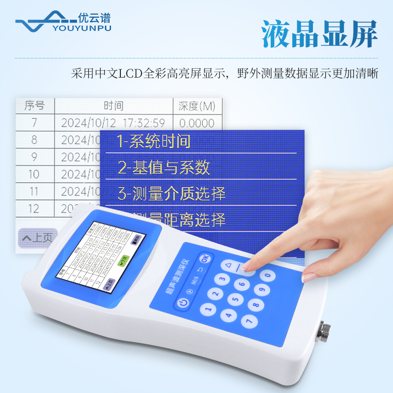便攜式測深儀