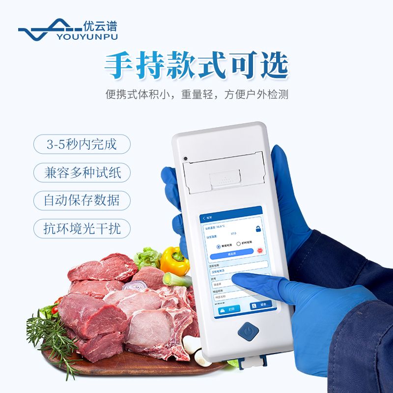 肉類食品藥殘檢測(cè)儀