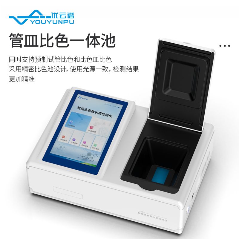 水質重金屬測定儀