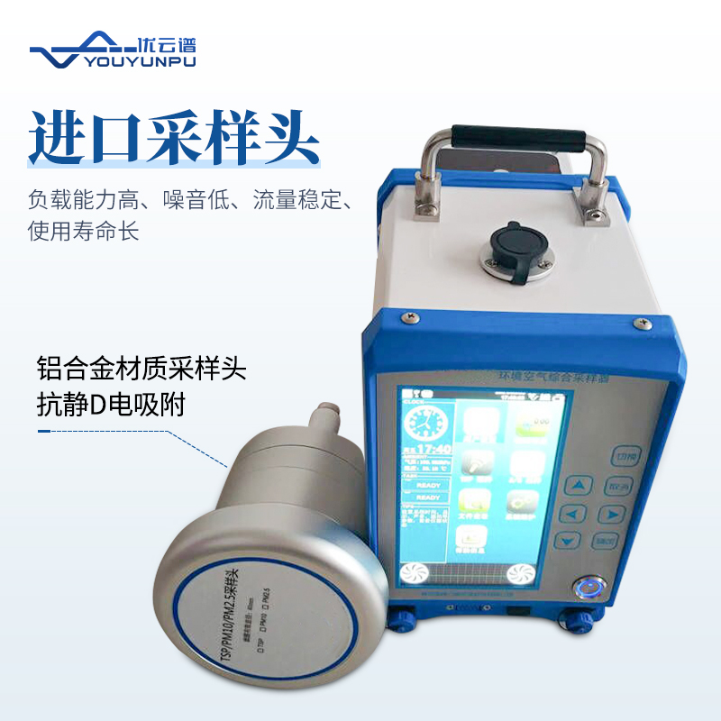 大氣顆粒物采樣器