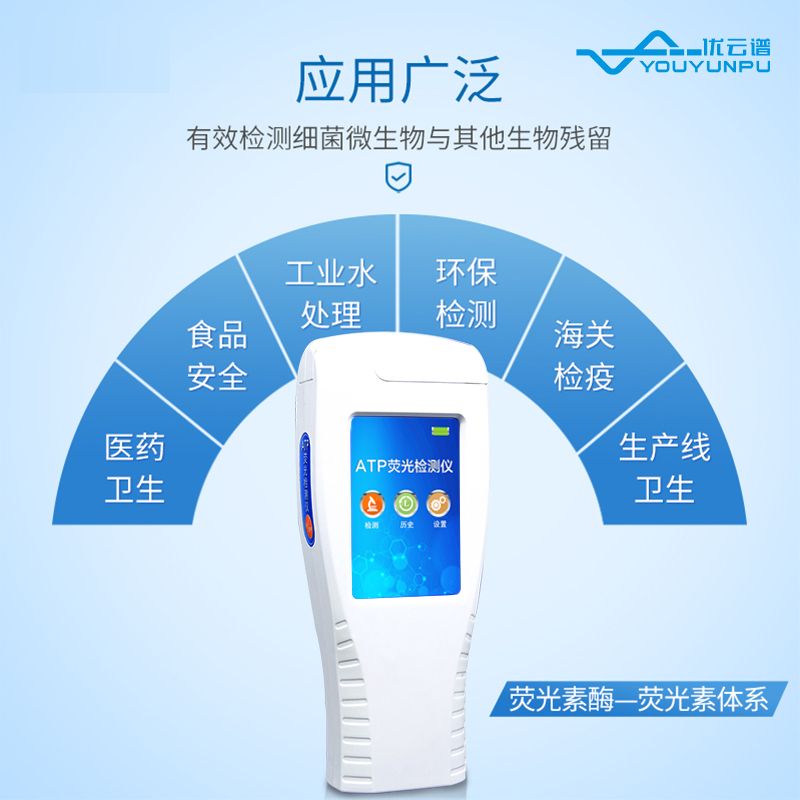 ATP快速檢測儀