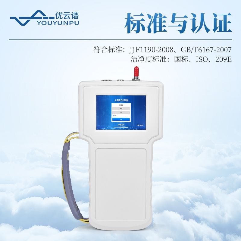 手持式塵埃粒子計數器