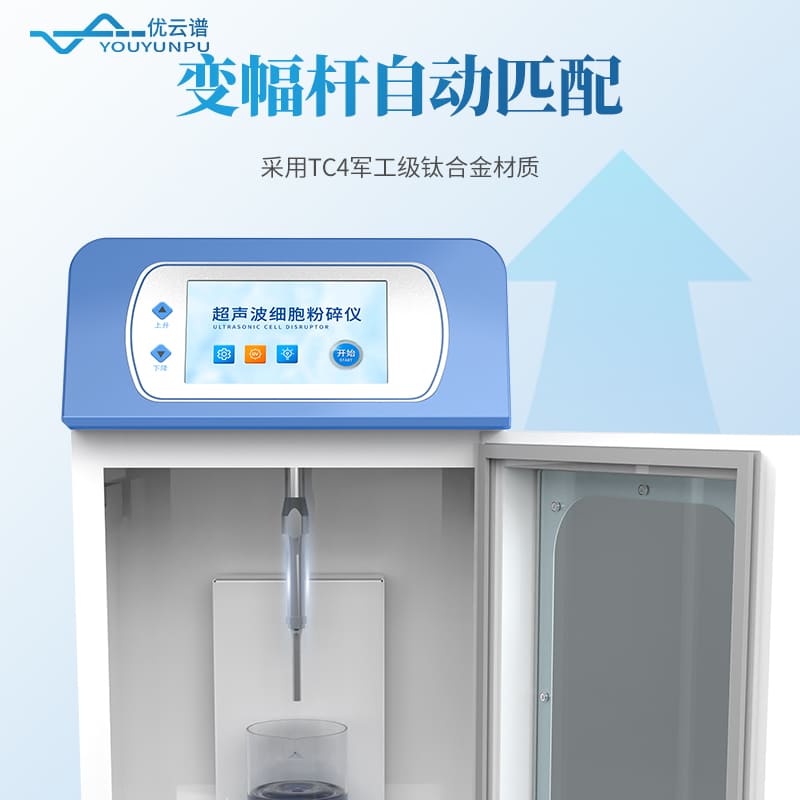 分體式超聲細胞破碎儀