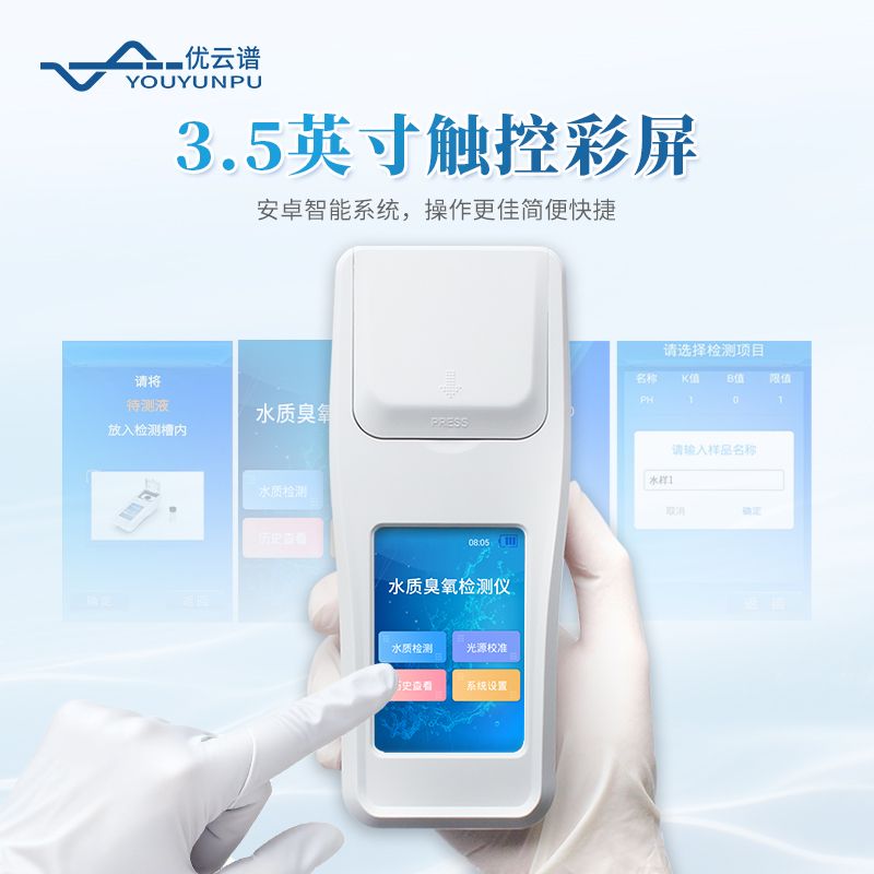 水質臭氧檢測儀