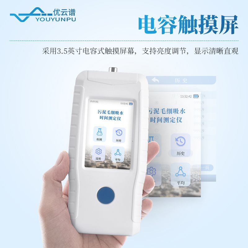 污泥毛細(xì)吸水時(shí)間測(cè)定儀