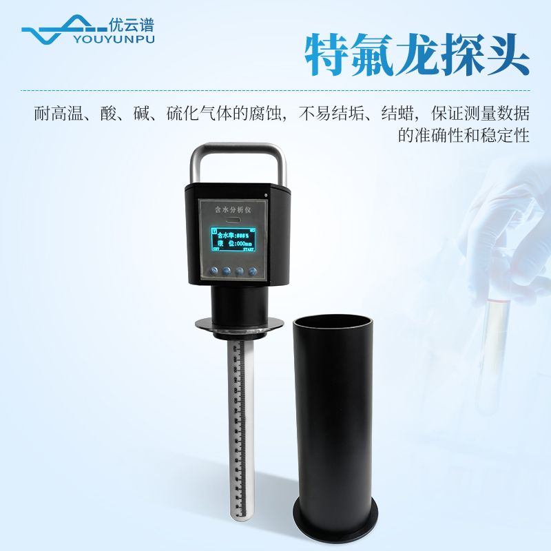 便攜式原油水分測定儀