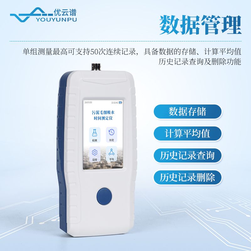 污泥毛細(xì)吸水時(shí)間測(cè)定儀