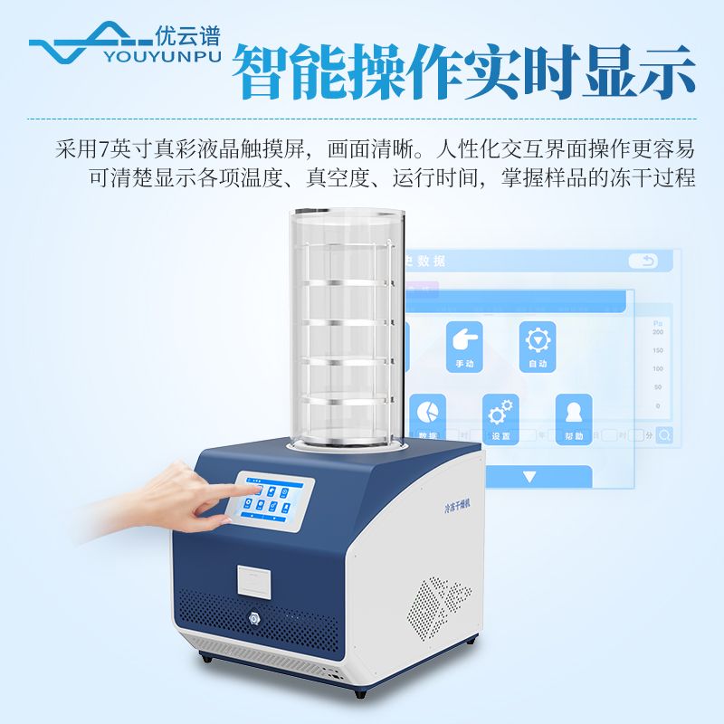 壓蓋多歧管凍干機