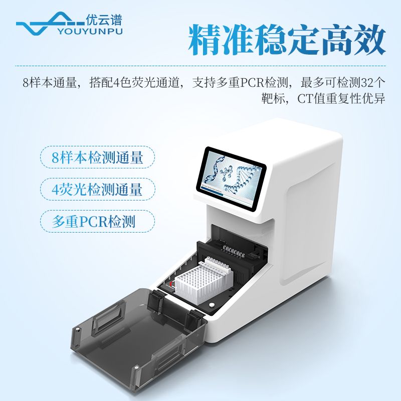 全自動植物轉基因檢測一體機