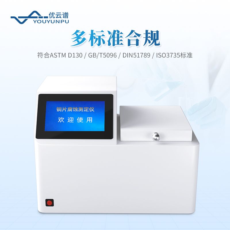 銅片腐蝕測定儀