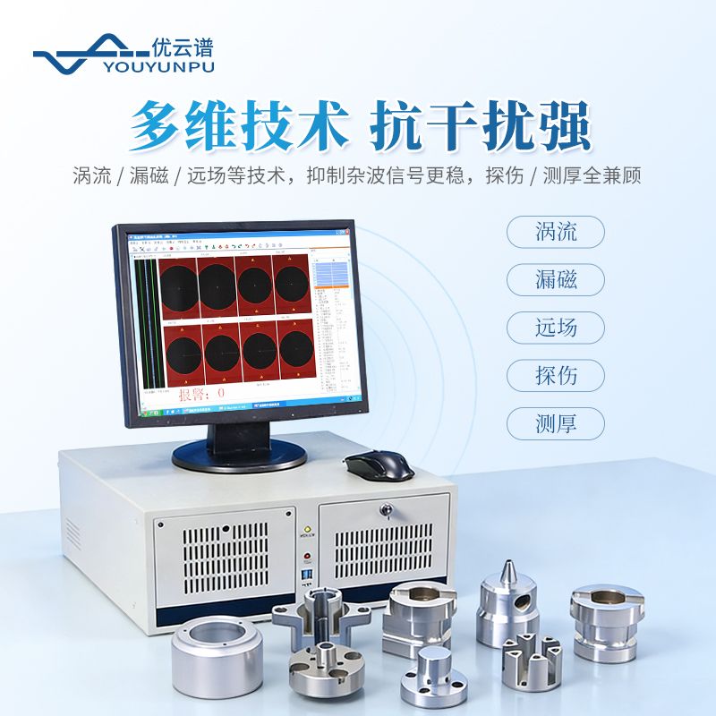 遠場渦流探傷儀