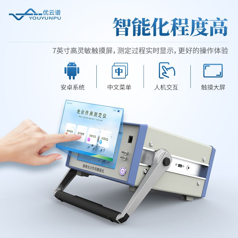 光合速率測定儀