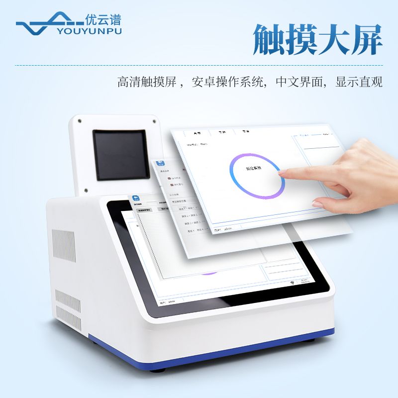 肉類真假快速鑒別儀