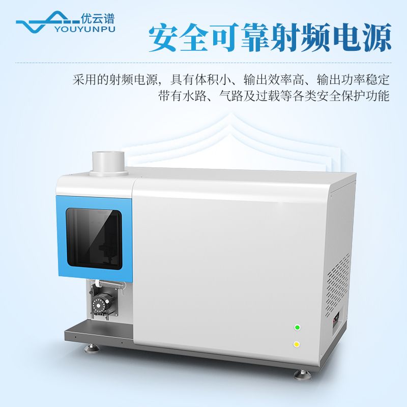 全譜直讀型電感耦合等離子體發(fā)射光譜儀