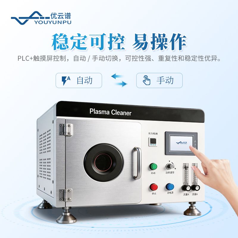 等離子清洗機(jī)