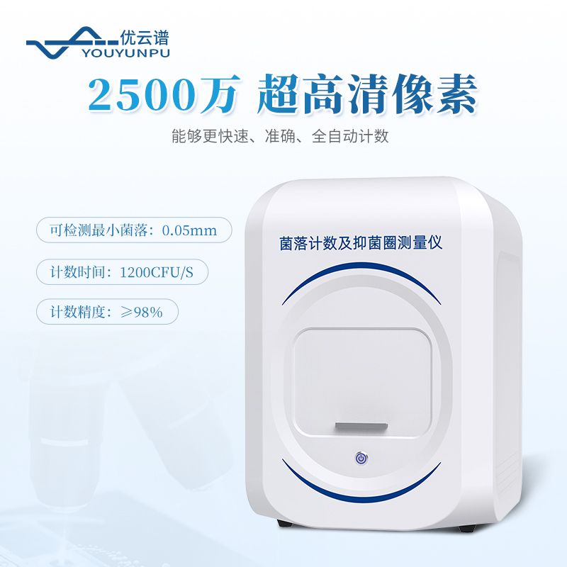 高精度抑菌圈測量及菌落計數(shù)儀