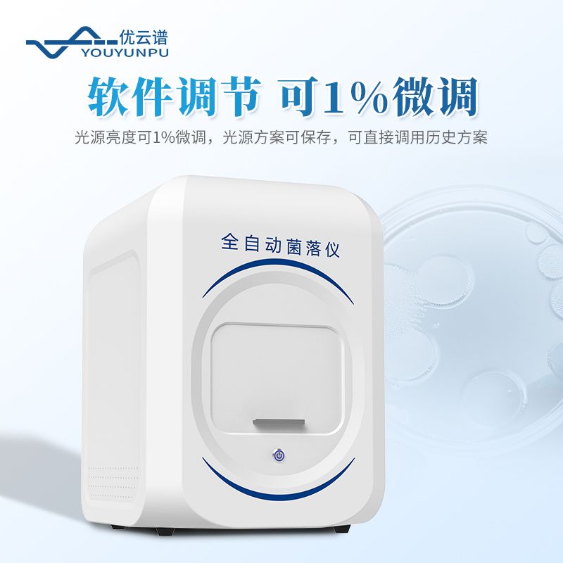 菌落總數快速檢測儀