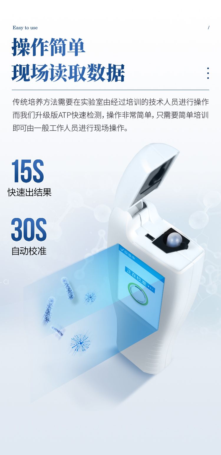 ATP檢測(cè)儀-新_06_750x1541