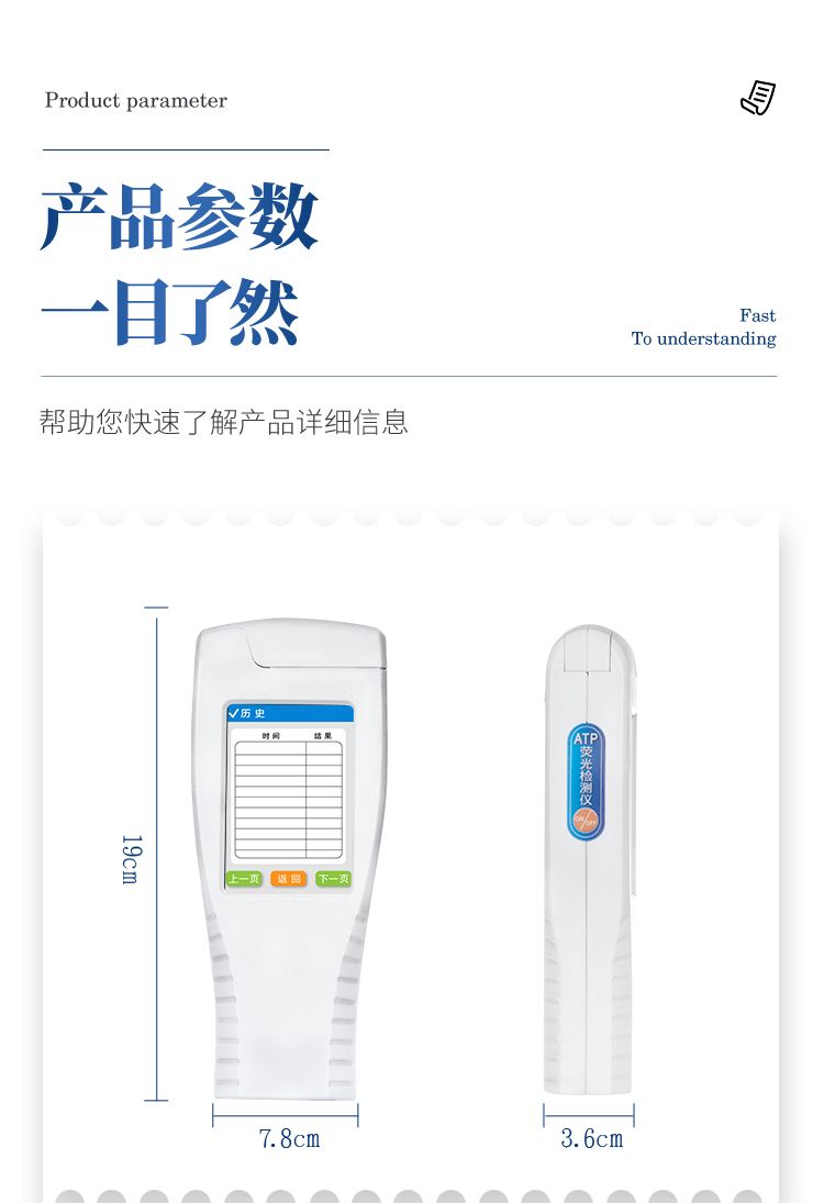 ATP檢測(cè)儀-新_14_750x1095